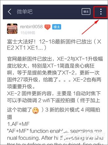 百度貼吧怎么收藏帖子？