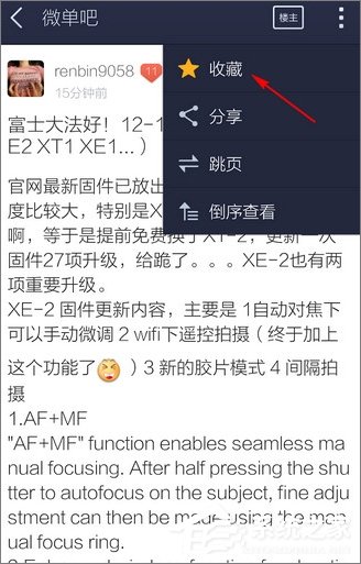 百度貼吧怎么收藏帖子？