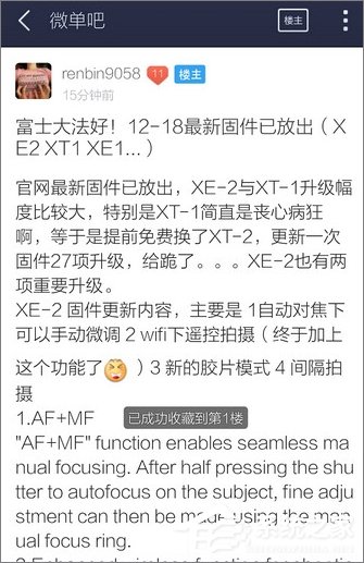 百度貼吧怎么收藏帖子？