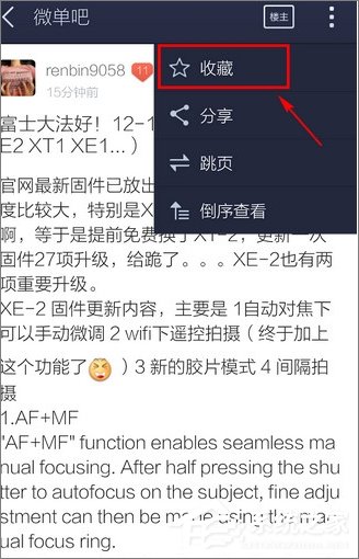 百度貼吧怎么收藏帖子？