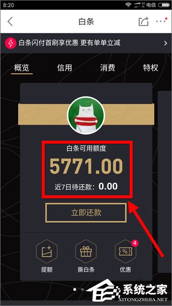 手機京東白條怎么還款？