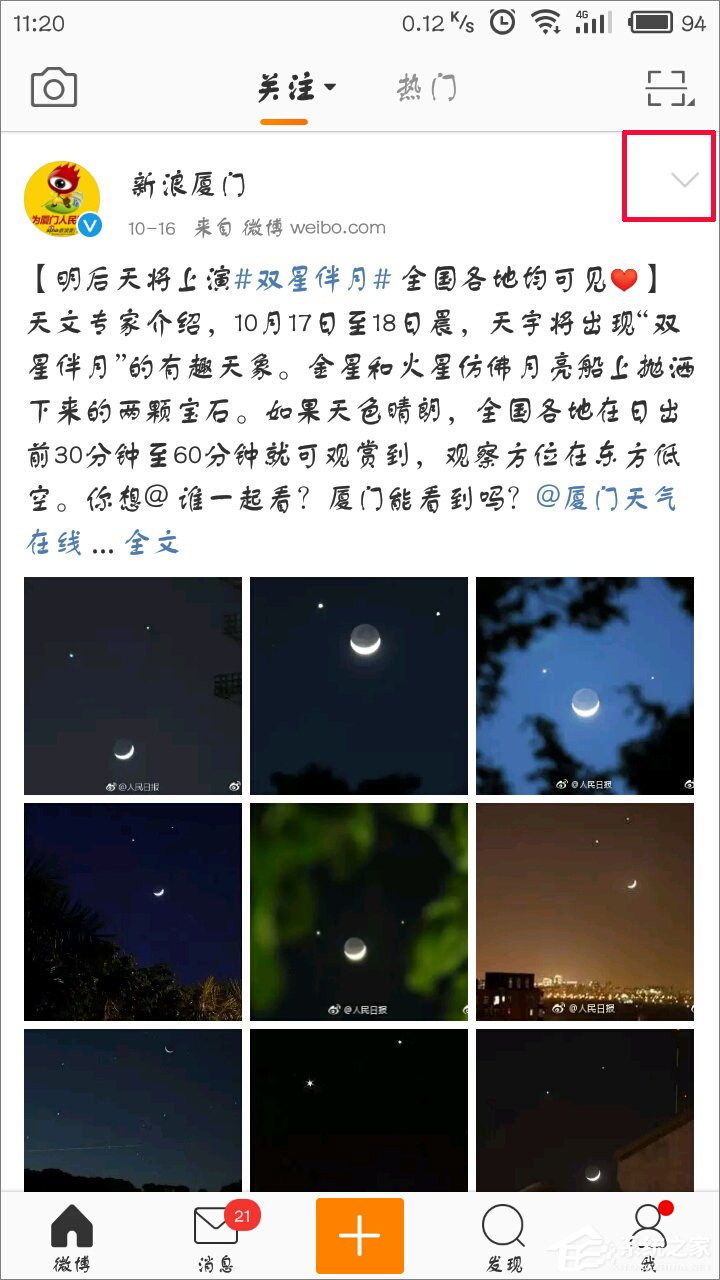 新浪微博怎么屏蔽別人的微博？