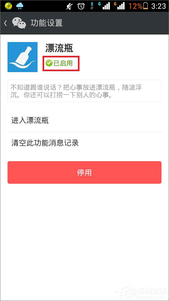 微信漂流瓶不見了怎么辦？教你輕松找回！