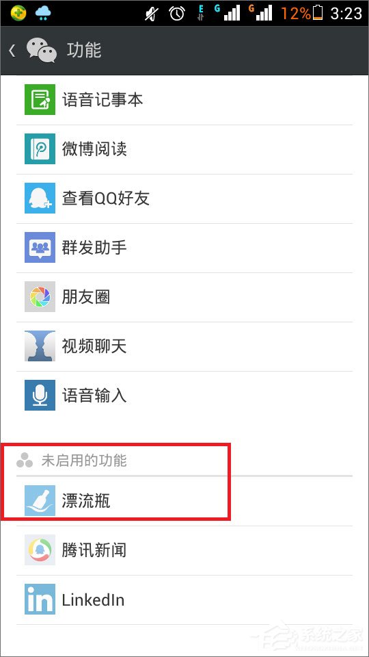 微信漂流瓶不見了怎么辦？教你輕松找回！