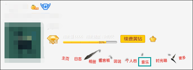 QQ空間添加網(wǎng)絡音樂的方法 QQ空間背景音樂設置步驟