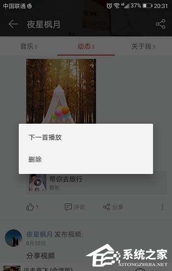 網(wǎng)易云音樂怎么查看自己發(fā)布的動態(tài)？