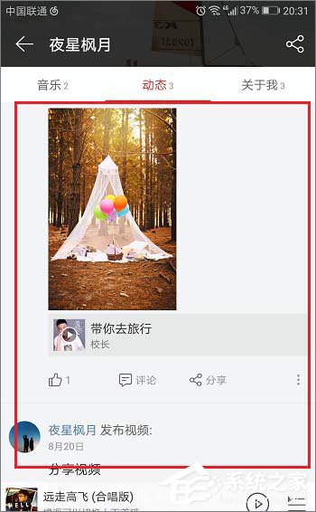 網(wǎng)易云音樂怎么查看自己發(fā)布的動態(tài)？