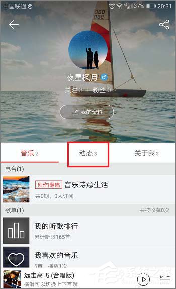 網(wǎng)易云音樂怎么查看自己發(fā)布的動態(tài)？