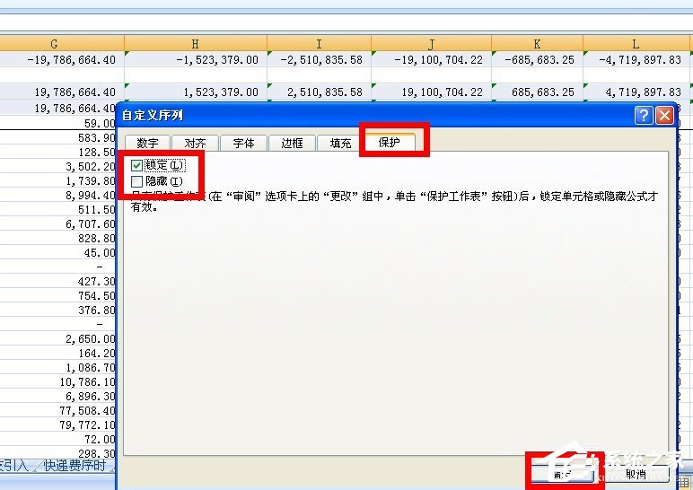 在Excel中怎么對帶有公式的單元格進行保護？