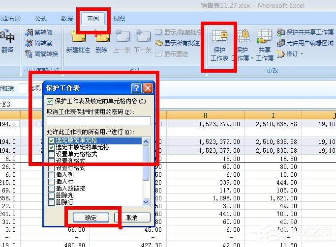 在Excel中怎么對帶有公式的單元格進行保護？