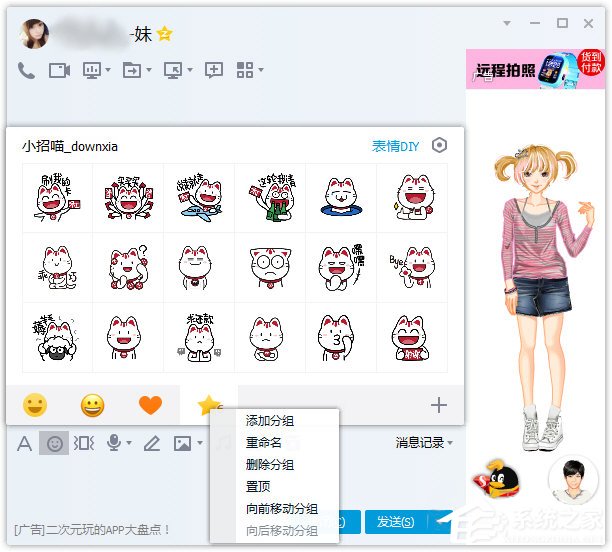 騰訊QQ怎么刪除表情包？騰訊QQ刪除表情包的方法