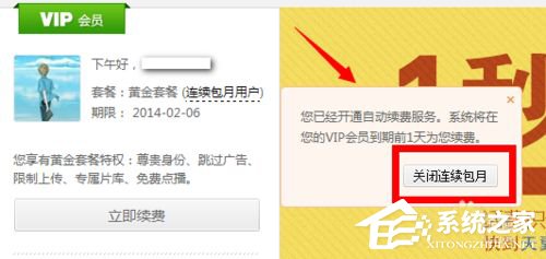愛奇藝自動續(xù)費(fèi)怎么取消？愛奇藝視頻取消會員自動續(xù)費(fèi)方法