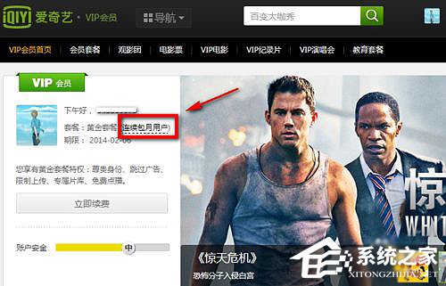 愛奇藝自動續(xù)費(fèi)怎么取消？愛奇藝視頻取消會員自動續(xù)費(fèi)方法