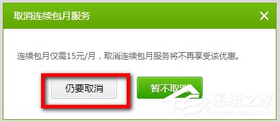 愛奇藝自動續(xù)費(fèi)怎么取消？愛奇藝視頻取消會員自動續(xù)費(fèi)方法