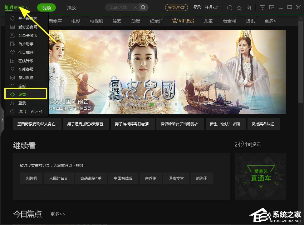 愛奇藝怎么設(shè)置開機啟動？愛奇藝設(shè)置開機啟動的方法