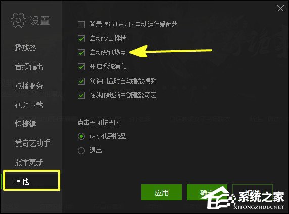 愛奇藝怎么設(shè)置開機啟動？愛奇藝設(shè)置開機啟動的方法