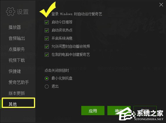 愛奇藝怎么設(shè)置開機啟動？愛奇藝設(shè)置開機啟動的方法