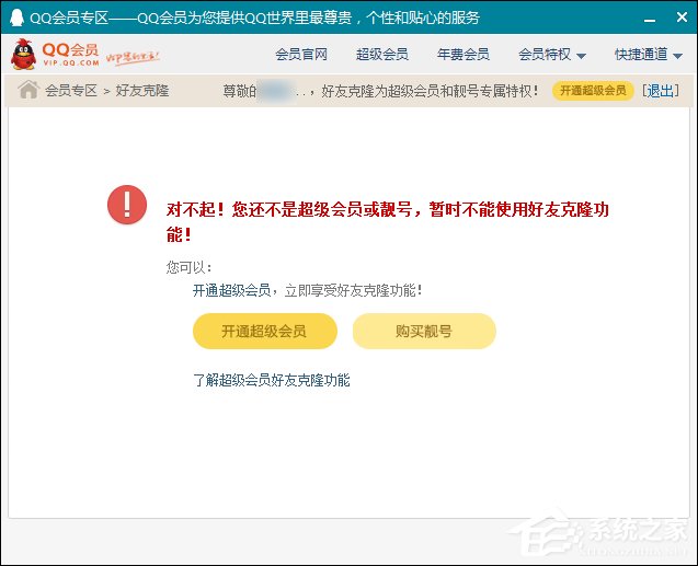 非會(huì)員QQ怎樣克隆好友？QQ批量添加好友的方法