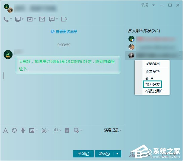 非會(huì)員QQ怎樣克隆好友？QQ批量添加好友的方法