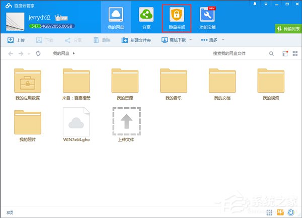百度云管家隱藏空間在哪里？百度云管家隱藏空間怎么用？