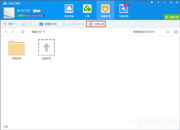 百度云管家隱藏空間在哪里？百度云管家隱藏空間怎么用？