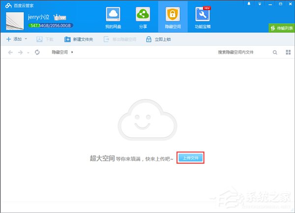 百度云管家隱藏空間在哪里？百度云管家隱藏空間怎么用？