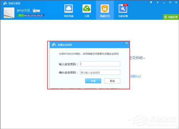 百度云管家隱藏空間在哪里？百度云管家隱藏空間怎么用？