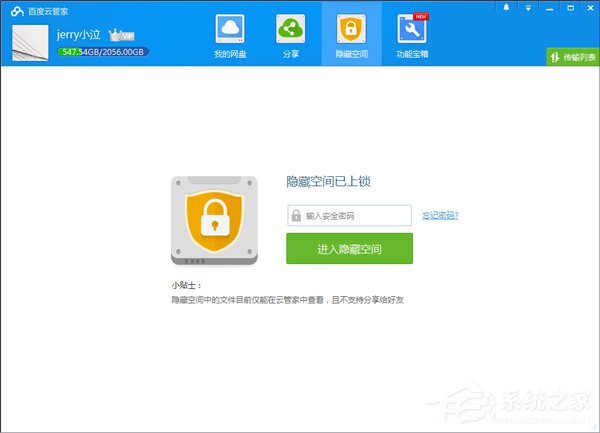 百度云管家隱藏空間在哪里？百度云管家隱藏空間怎么用？