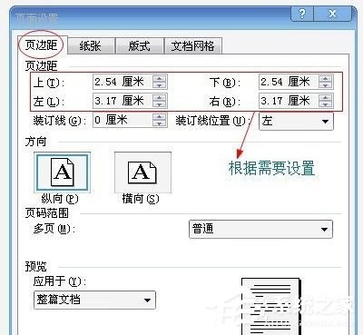 Word2003頁面設(shè)置方法 Word2003頁面如何設(shè)置