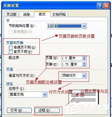 Word2003頁面設(shè)置方法 Word2003頁面如何設(shè)置