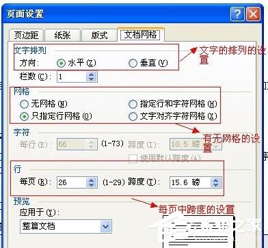 Word2003頁面設(shè)置方法 Word2003頁面如何設(shè)置
