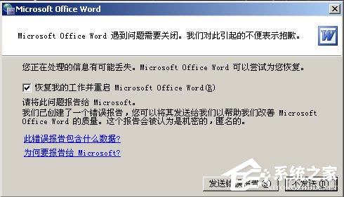 Word2003打不開怎么辦？Word2003打不開的解決方法