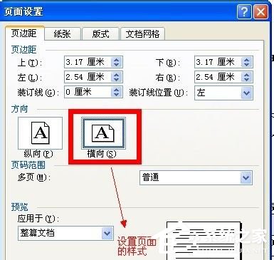 Word2003頁面設(shè)置方法 Word2003頁面如何設(shè)置