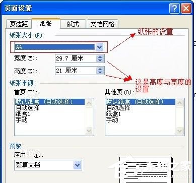 Word2003頁面設(shè)置方法 Word2003頁面如何設(shè)置