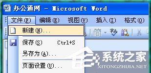 Word2003打不開怎么辦？Word2003打不開的解決方法