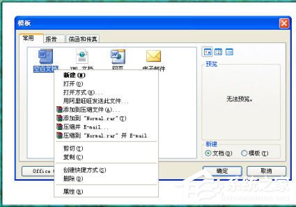 Word2003打不開怎么辦？Word2003打不開的解決方法