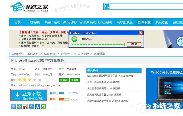 怎樣下載Excel 2007？Excel 2007下載安裝教程