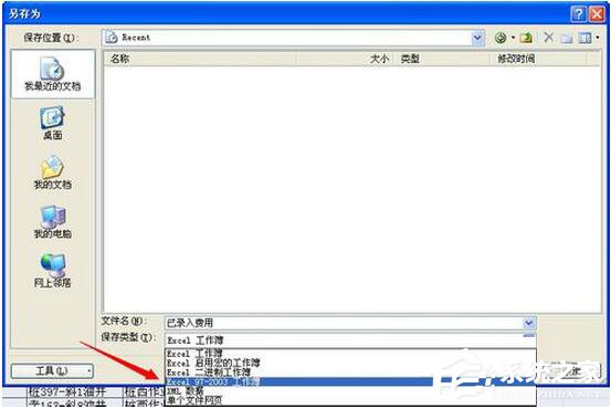 怎么把Excel2007轉(zhuǎn)換成2003？