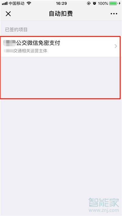 iphone11pro怎么關(guān)閉微信免密支付