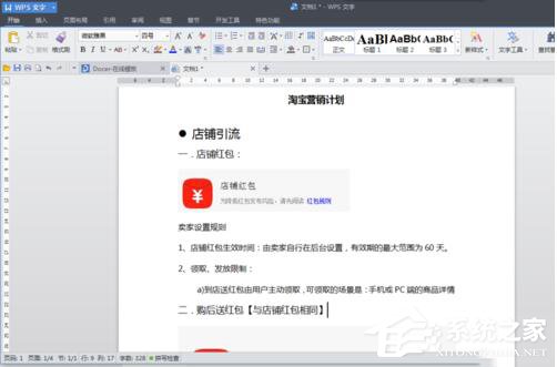 WPS怎么自動生成目錄？