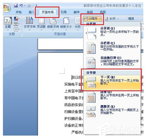 Word頁(yè)碼從任意頁(yè)開始如何設(shè)置？
