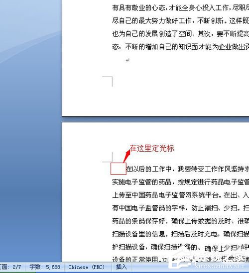 Word頁(yè)碼從任意頁(yè)開始如何設(shè)置？