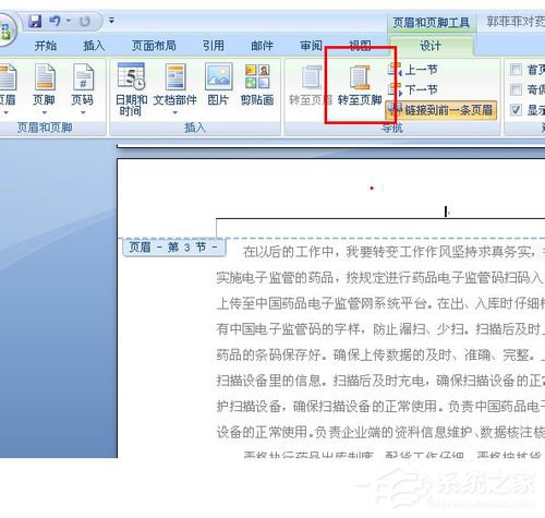Word頁(yè)碼從任意頁(yè)開始如何設(shè)置？