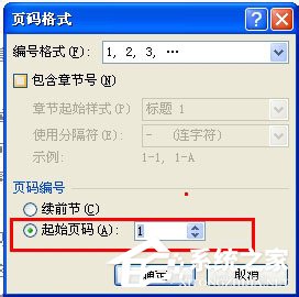 Word頁(yè)碼從任意頁(yè)開始如何設(shè)置？