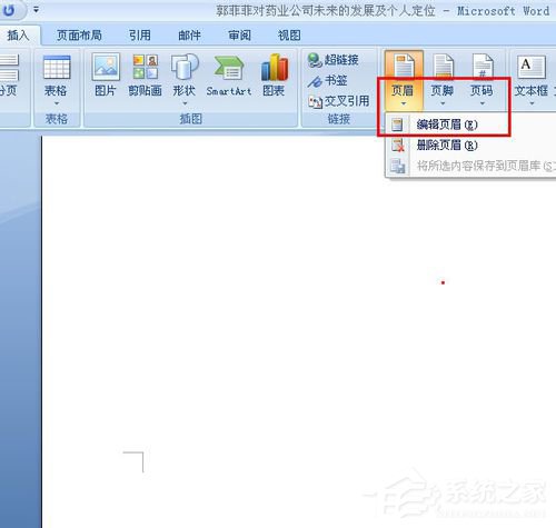 Word頁(yè)碼從任意頁(yè)開始如何設(shè)置？