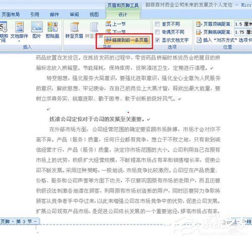 Word頁(yè)碼從任意頁(yè)開始如何設(shè)置？