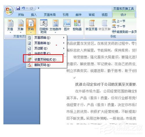 Word頁(yè)碼從任意頁(yè)開始如何設(shè)置？