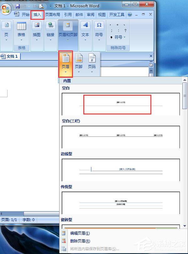 Word頁眉橫線怎么去掉？刪掉Word頁眉橫線的方法