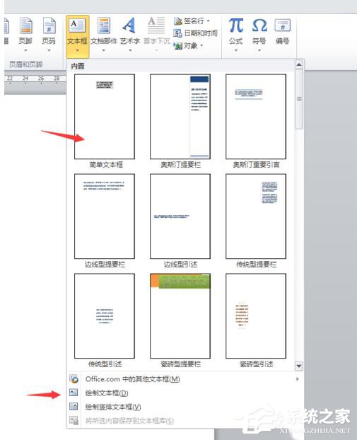 WinXP系統(tǒng)Word如何讓文本框透明？設(shè)置Word文本框透明的方法
