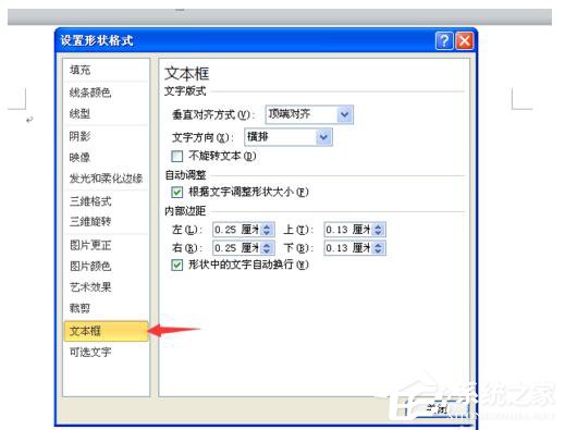 WinXP系統(tǒng)Word如何讓文本框透明？設(shè)置Word文本框透明的方法